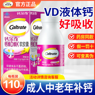 钙尔奇铂金液体钙维DK软胶囊220