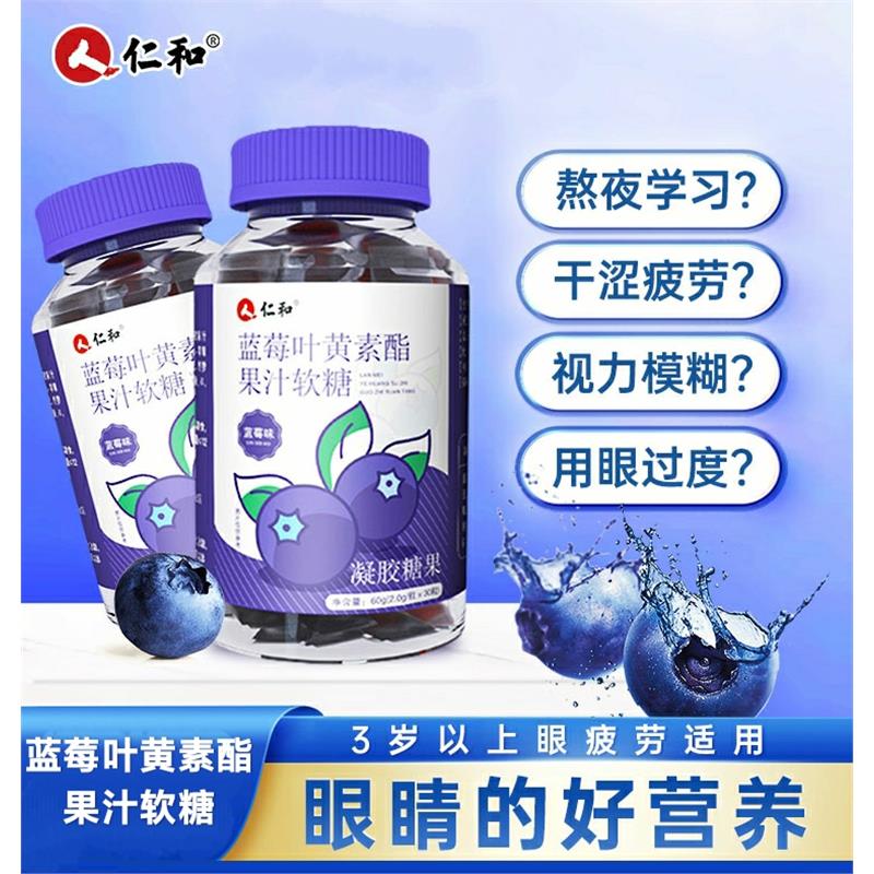 日期新鲜仁和蓝莓叶黄素酯软糖缓图片