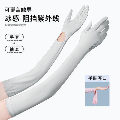 防晒袖套女防紫外线冰丝手臂套长
