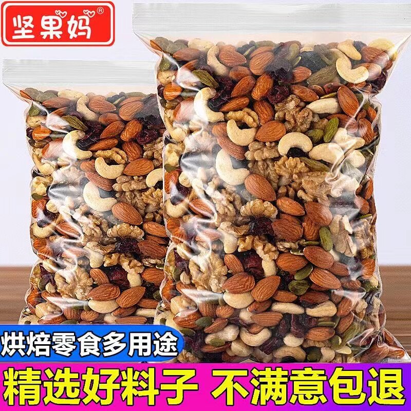 每日坚果混合坚果仁干果小包散装500g孕妇儿童零食雪花酥烘焙原料