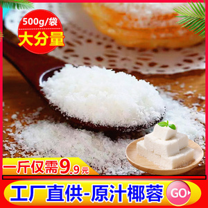 椰蓉椰丝面包蛋糕饼干椰蓉碎椰容粉椰酥球糯米糍烘焙原料大份5斤