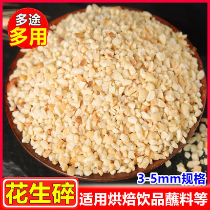 坚果花生碎奶茶商用蘸料雪花酥牛轧糖白凉粉冰粉钵仔糕双皮奶材料