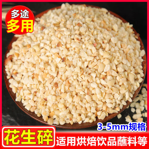 奶茶店商用蛋糕冰粉原料花生碎