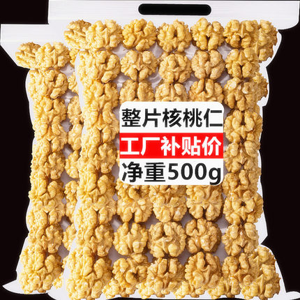 新疆生核桃仁500g散装原味熟即食纸薄皮大核桃肉孕妇专用零食坚果
