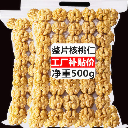 500g熟即食薄皮孕妇专用生核桃仁