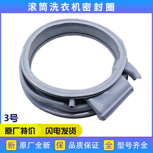 适用西门子洗衣机配件WH30568W/WH30568TI密封圈胶圈垫圈皮圈门封