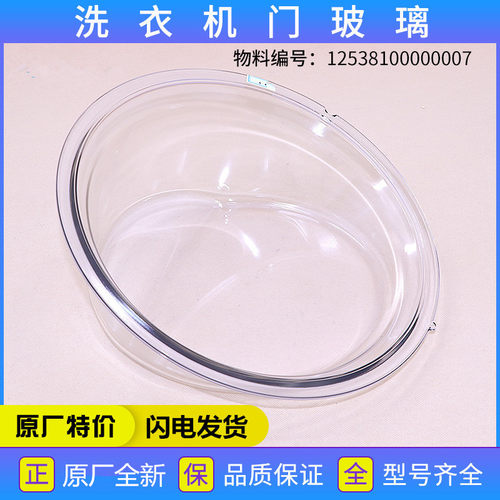 适用美的衣机配件MG60-C1010E/eco11WX门玻璃盆透视窗门部装原厂