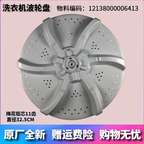 适用小天鹅洗衣机配件TB63-V1068/TB70-1208WH波轮盘转盘底盘涡轮