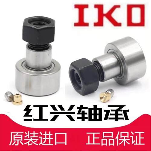 日本进口IKO凸轮随动器滚轮轴承CFS 3 4 5 6 V FV M NG