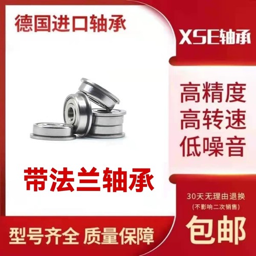 XSE进口法兰轴承F682 F683 F684 F685 F686 F687 F688 F689ZZ