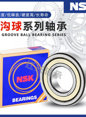 进口NSK轴承 63000 63001 63002 63003 63004 63005 63006 ZZ DDU