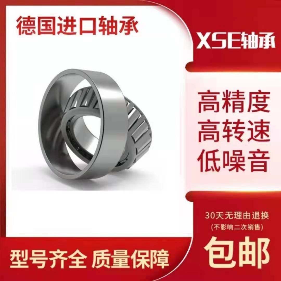 XSE进口圆锥轴承HR 32004 32005 32006 32007 32008 32009 J