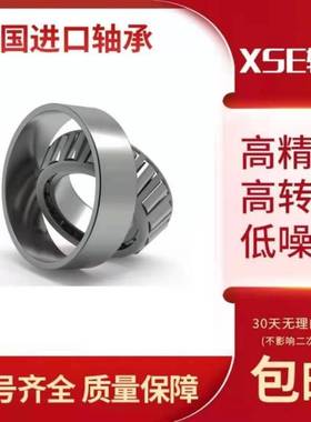 XSE进口轴承567/563 57410S/LM29710 575/572 580/572