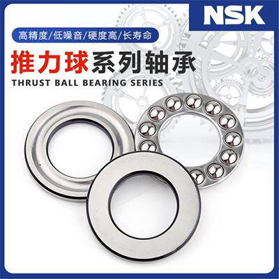 不锈钢推力球平面压力NSK轴承 S51205 S51206 S51207 51208 51209