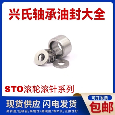 哈尔滨兴氏支撑滚轮内圈分离滚针轴承 STO6TN STO8TN STO10