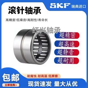 SKF进口单向滚针轴承HFL1226/1426/1626/1826/2026/2530/30303530