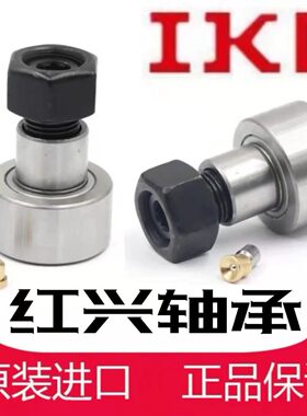 日本进口IKO凸轮滚轮轴承CFS3 CFS4 CFS5 CFS6 CFS2.5 V F FV