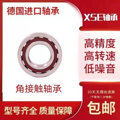 XSE进口角接触球轴承 7000 7001 7002 7003 AC AW BW P4 P5