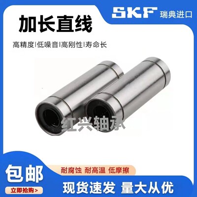 SKF进口加长直线轴承LM 5 6 8 10 12 13 16 20 25 30 35 40 50LUU