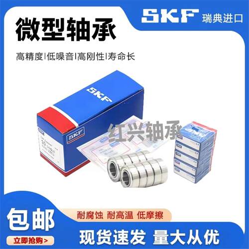 SKF高速 高温 瑞典进口轴承693 694 695 696 697 698 699 2Z 2RS1