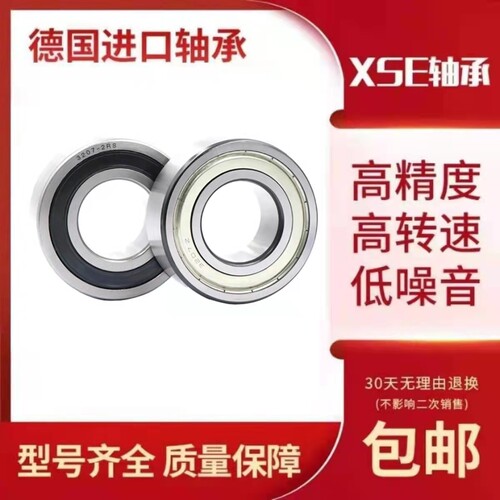 XSE德国进口轴承3212 3213 3214 3215 3216 3217B 2ZR 2RSR TVHC3