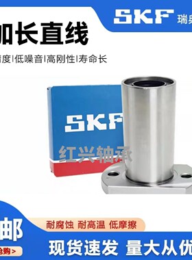 SKF进口加长直线轴承LMH 6 8 10 12 13 16 20 25 30 35 40 50 LUU