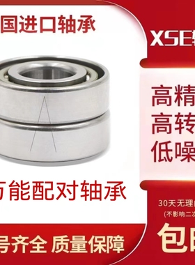 XSE高速进口 7200 7201 CD ACD GA P4A DB超精密机床主轴配对轴承