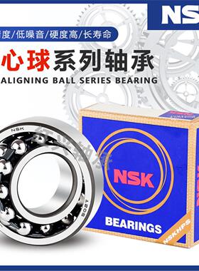 NSK 进口调心球轴承 1224 1226 1228 1230 1232 1234 1236 1238 K