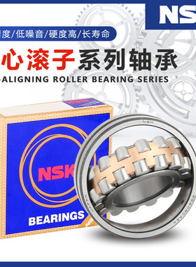 日本进口NSK调心滚子22307 22308 22309 22310 22311CAE4CDE4轴承