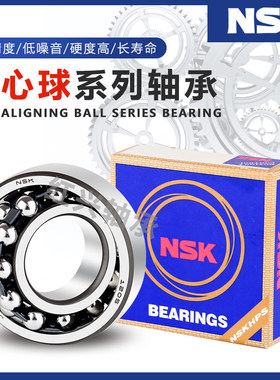 NSK 进口调心球轴承 1224 1226 1228 1230 1232 1234 1236 1238 K
