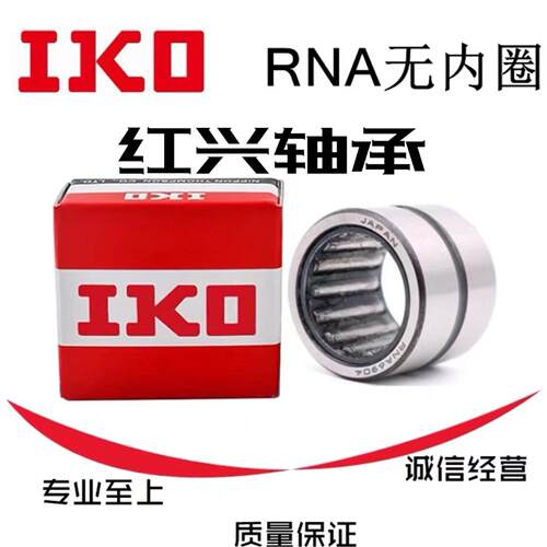 日本进口IKO滚针轴承BA 76 77 78 710 85 86 87 88 810 812 Z ZO