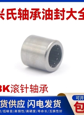 哈尔滨兴氏冲压滚针轴承BK封口型BK1210 1212 12*18*12 1312 1412