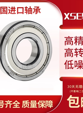 XSE进口轴承6000/6001/6002/6003/6004/6005-2Z/C3/2RSHC4/NR高速