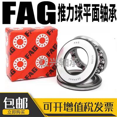 FAG德国进口平面推力球轴承51218 51220 51222 51224 51226 51228