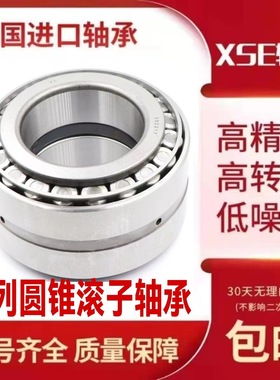 XSE进口双列圆锥滚子轴承 380640X2