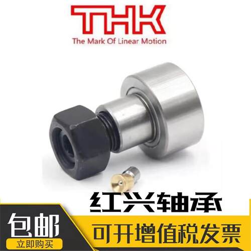 进口THK螺栓滚轮轴承 CFH 5 6 8 10 12 16 18 20 24 30-1-2-UUA-A