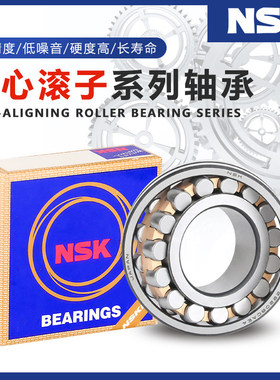 NSK日本进口22314 22315 22316 22317 22318 22319CAE4C3调心滚子