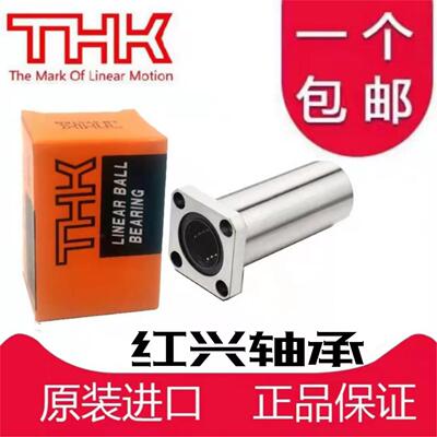 进口THK加长直线轴承LM4/5/6/8/10/12/13/16/20/25/30/35/4050LUU