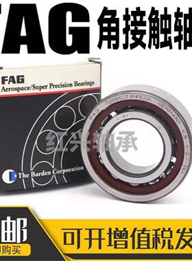 德国FAG进口机床主轴轴承HS/B/71806/71807/71808/E.C.T.P4S.UL