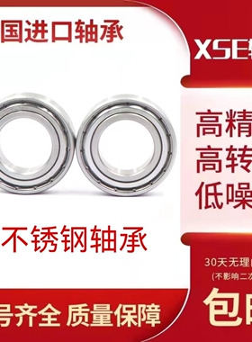 进口XSE不锈钢轴承S603 S604 S605 S606 S607 S608 S609ZZ RS