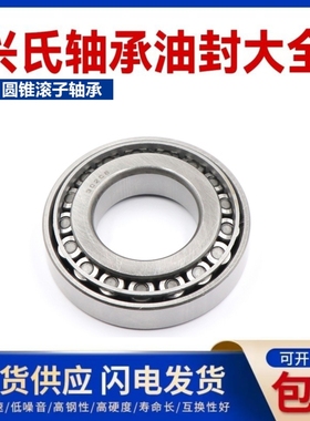 兴氏圆锥滚子轴承7302E 7303E 7304E 7305E 7306E 7307E 7308E