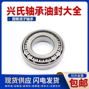 7310E 7314E 7311E 7313E 7315E 7312E 兴氏圆锥滚子轴承7309E