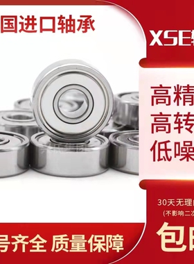 XSE进口轴承MF52 MF62 MF72ZZ MF93ZZ MF115ZZ MF137ZZ