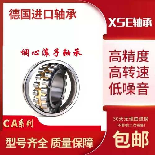 XSE德国进口轴承23234 23236 23238 23240-E1-K-E1A-K-M C3 C4 XL