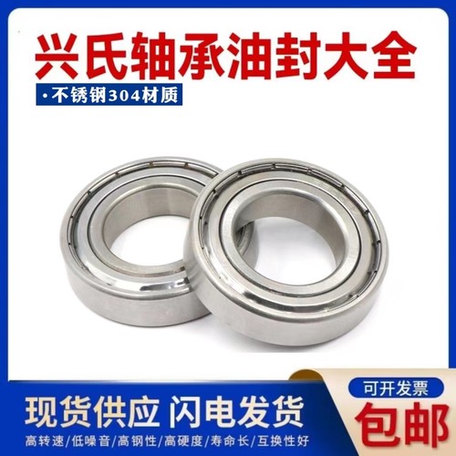 兴氏不锈钢304材质SS6900 6901 6902 SS6903 SS6904 SS6905ZZ