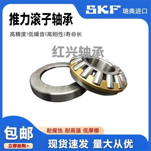SKF瑞典进口轴承29419 29420 29422 29424 29426 29428 29430 E M