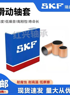 滑动SKF轴套轴承PCM 10511050 10511060 10511080 105110115 E M