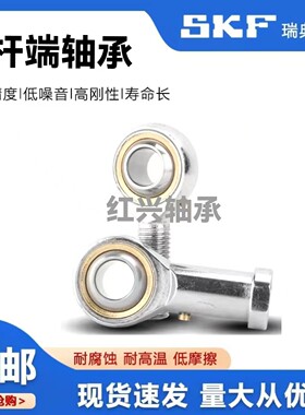 SKF进口杆端轴承PHS POS/SA/SI20/25/30/35/40ES外内螺纹正丝反丝