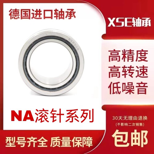 进口XSE外圈双挡边双锁圈滚针轴承NA6906 6907 6908 6909