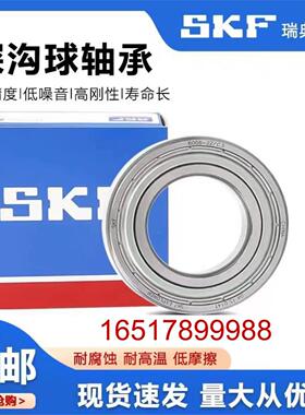 瑞典进口SKF轴承6000 6001 6002 6003 6004 6005 6006 2Z 2RS1 C3